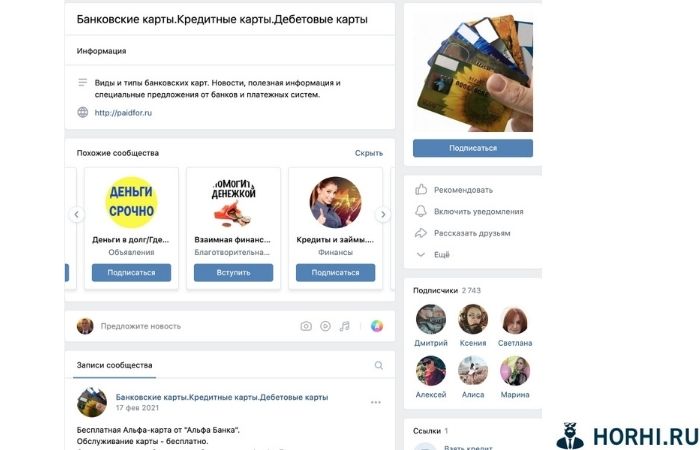 Заработок на паблике Вконтакте